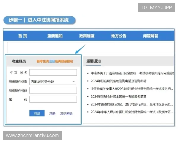 米兰体育注册登录入口：如何顺利完成注册登录步骤全解析