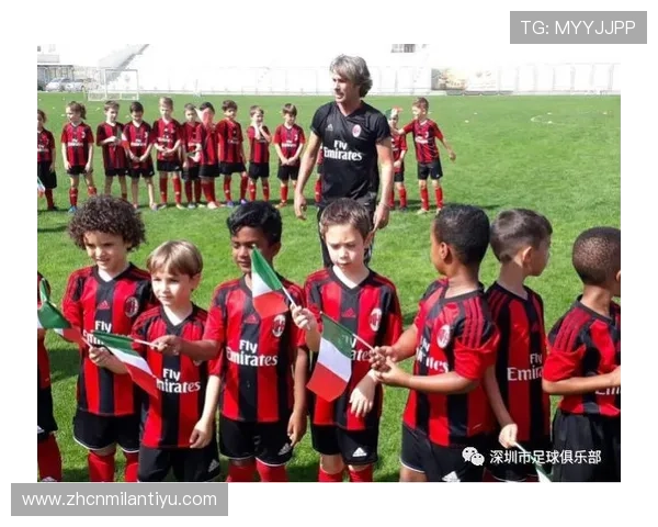 AC米兰中国足球青训合作项目全方位解读助推青少年足球发展
