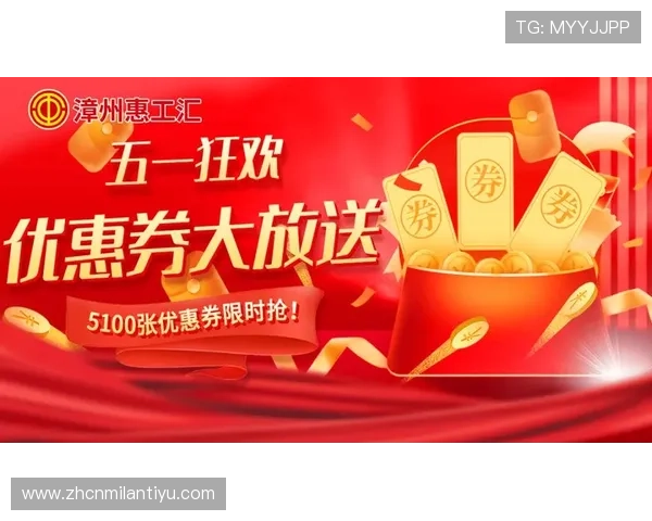 易博体育最新优惠活动与注册福利：新手玩家如何快速获取丰富奖励与优惠券