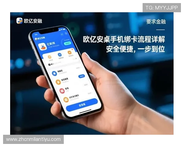 欧亿体育注册后如何快速绑定银行卡实现资金安全转入转出
